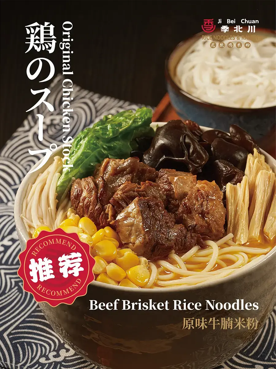 Beef Brisket Rice Noodles from Ji Bei Chuan, a Chinese Rice Noodles Ramen Restaurant in Chico