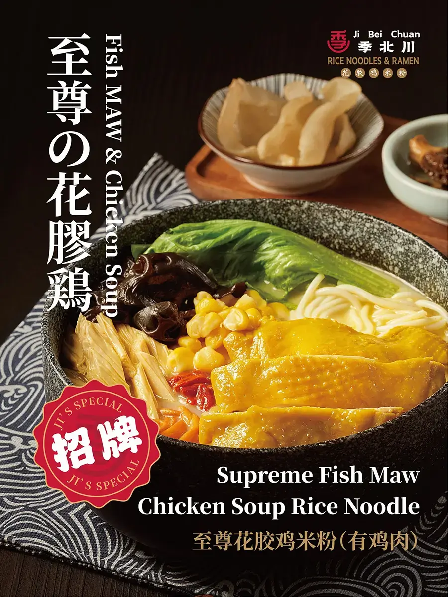Supreme Fish Maw Chicken Soup Rice Noodle from Ji Bei Chuan, a Chinese Rice Noodles Ramen Restaurant in Chico